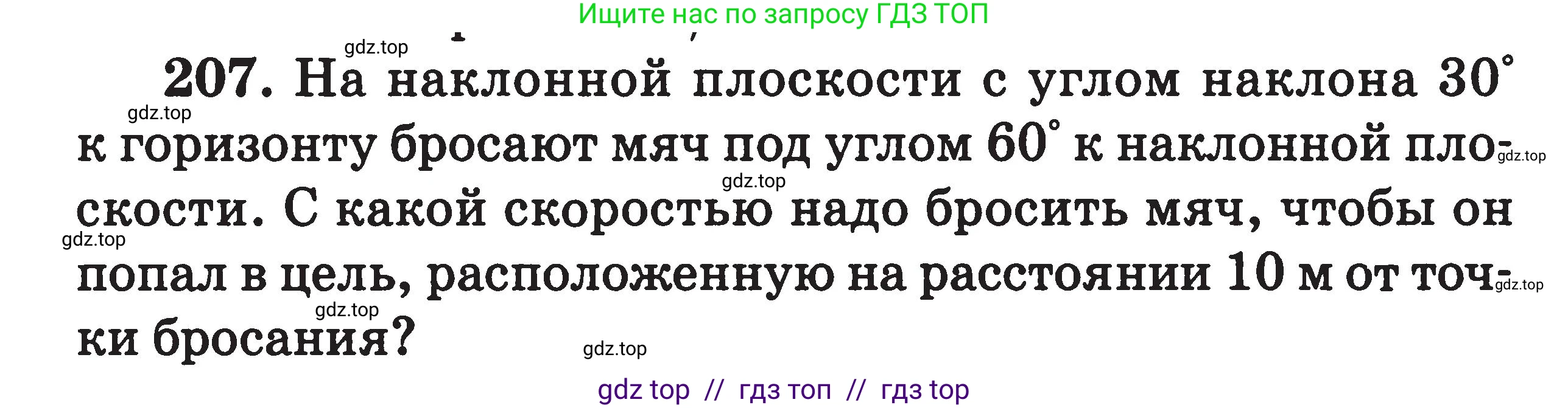 Физика, 7-9 класс Сборник задач, авторы: Московкина Елена Геннадьевна, Волков Владимир Анатольевич, издательство ВАКО, Москва, 2011, страница 135, номер 207, Условие