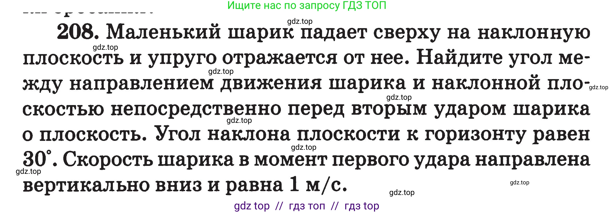 Физика, 7-9 класс Сборник задач, авторы: Московкина Елена Геннадьевна, Волков Владимир Анатольевич, издательство ВАКО, Москва, 2011, страница 135, номер 208, Условие