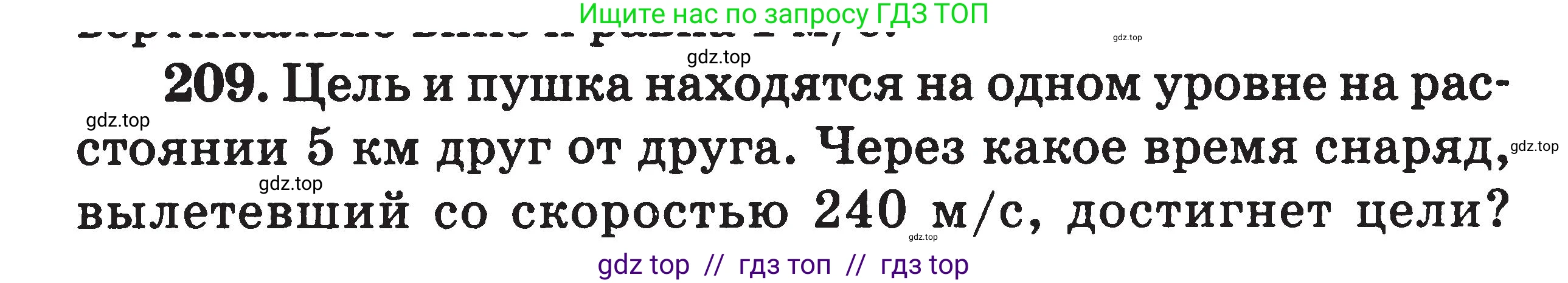Физика, 7-9 класс Сборник задач, авторы: Московкина Елена Геннадьевна, Волков Владимир Анатольевич, издательство ВАКО, Москва, 2011, страница 135, номер 209, Условие