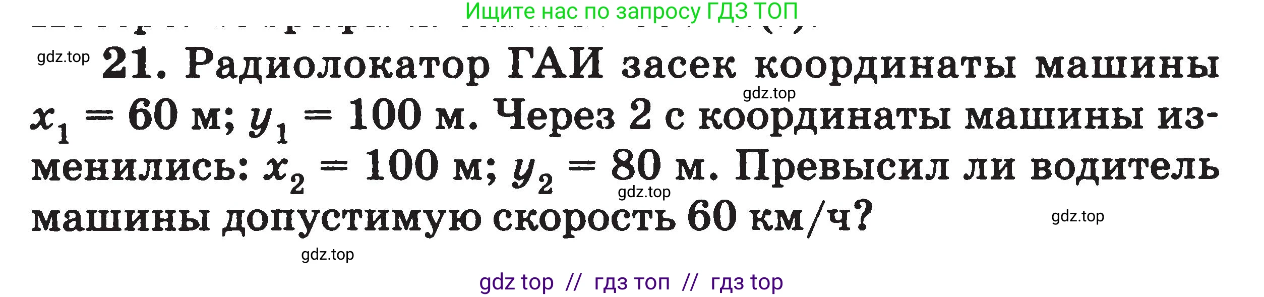 Физика, 7-9 класс Сборник задач, авторы: Московкина Елена Геннадьевна, Волков Владимир Анатольевич, издательство ВАКО, Москва, 2011, страница 113, номер 21, Условие