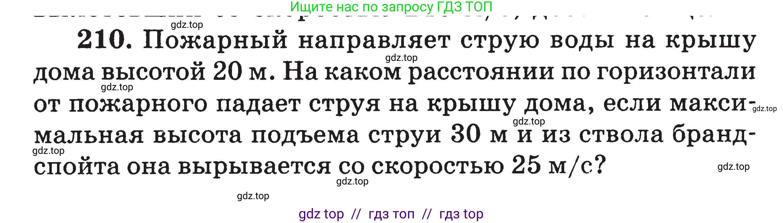 Физика, 7-9 класс Сборник задач, авторы: Московкина Елена Геннадьевна, Волков Владимир Анатольевич, издательство ВАКО, Москва, 2011, страница 135, номер 210, Условие