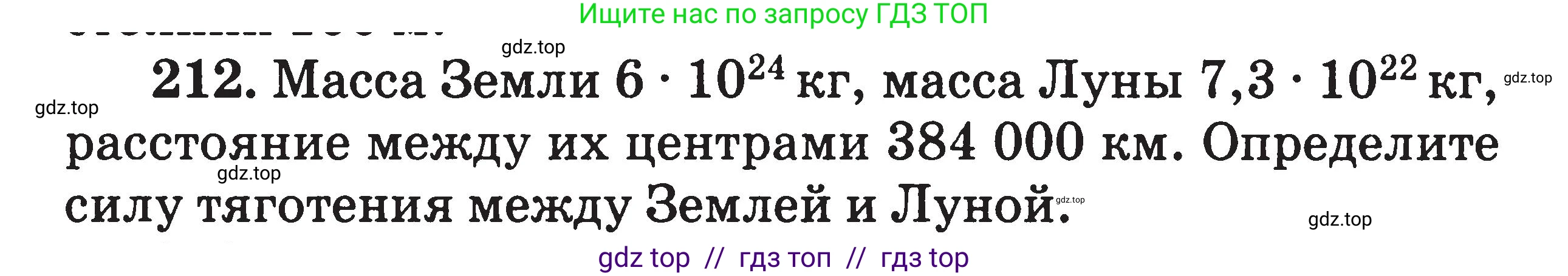 Физика, 7-9 класс Сборник задач, авторы: Московкина Елена Геннадьевна, Волков Владимир Анатольевич, издательство ВАКО, Москва, 2011, страница 136, номер 212, Условие