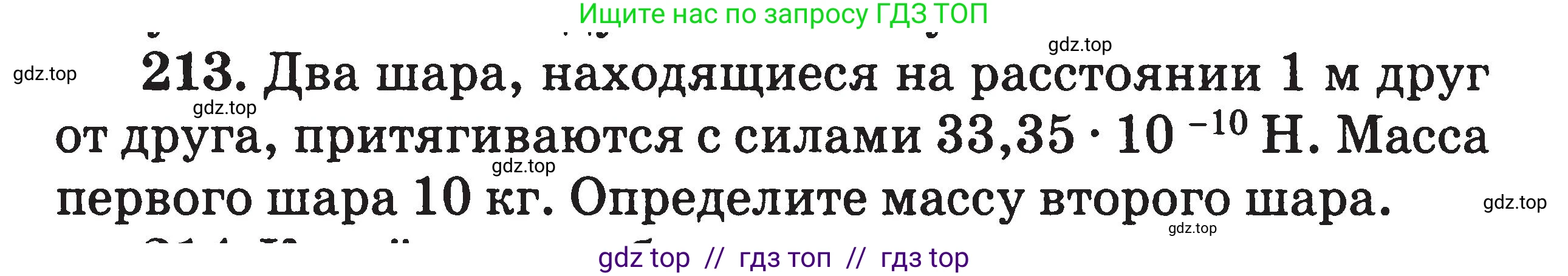 Физика, 7-9 класс Сборник задач, авторы: Московкина Елена Геннадьевна, Волков Владимир Анатольевич, издательство ВАКО, Москва, 2011, страница 136, номер 213, Условие