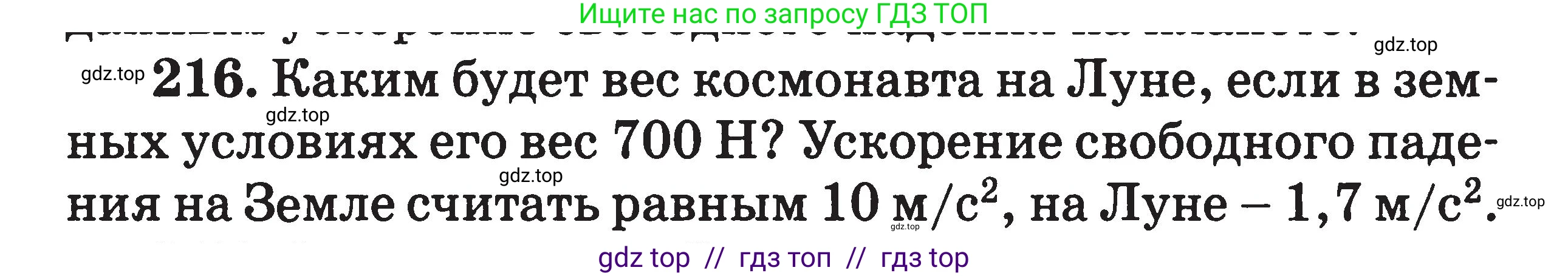 Физика, 7-9 класс Сборник задач, авторы: Московкина Елена Геннадьевна, Волков Владимир Анатольевич, издательство ВАКО, Москва, 2011, страница 136, номер 216, Условие
