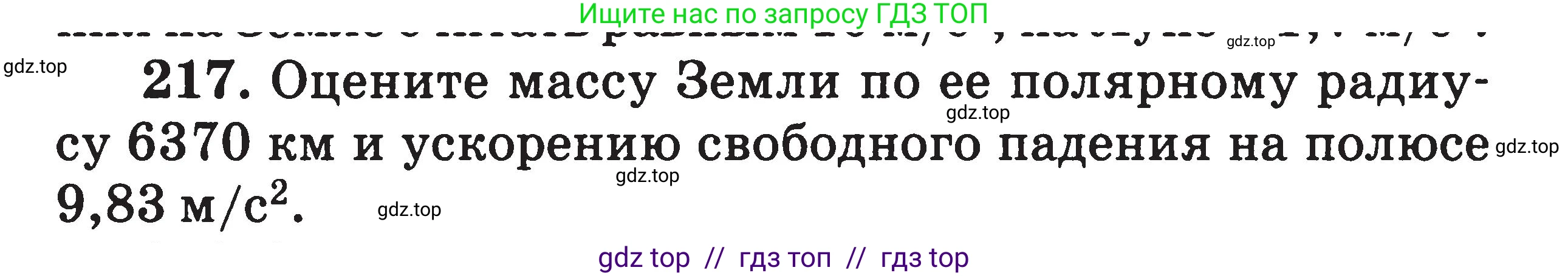 Физика, 7-9 класс Сборник задач, авторы: Московкина Елена Геннадьевна, Волков Владимир Анатольевич, издательство ВАКО, Москва, 2011, страница 136, номер 217, Условие