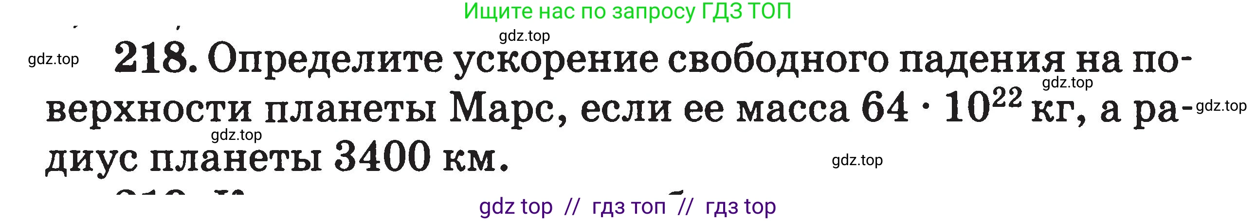 Физика, 7-9 класс Сборник задач, авторы: Московкина Елена Геннадьевна, Волков Владимир Анатольевич, издательство ВАКО, Москва, 2011, страница 136, номер 218, Условие