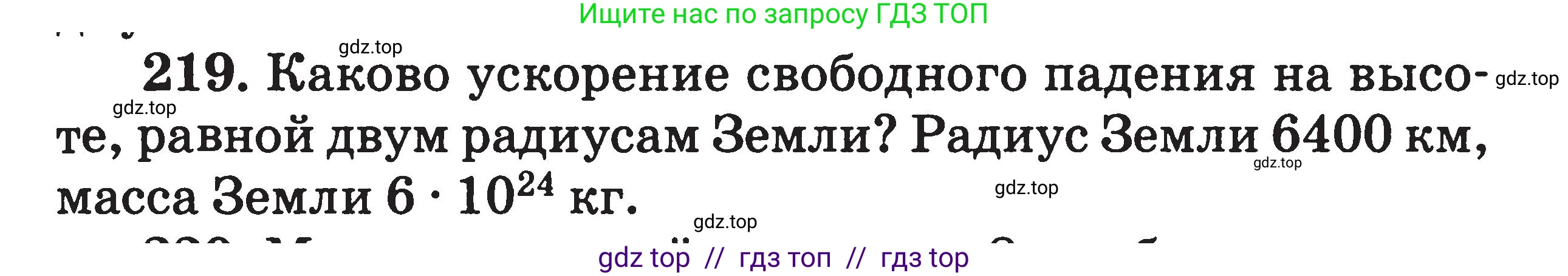 Физика, 7-9 класс Сборник задач, авторы: Московкина Елена Геннадьевна, Волков Владимир Анатольевич, издательство ВАКО, Москва, 2011, страница 136, номер 219, Условие
