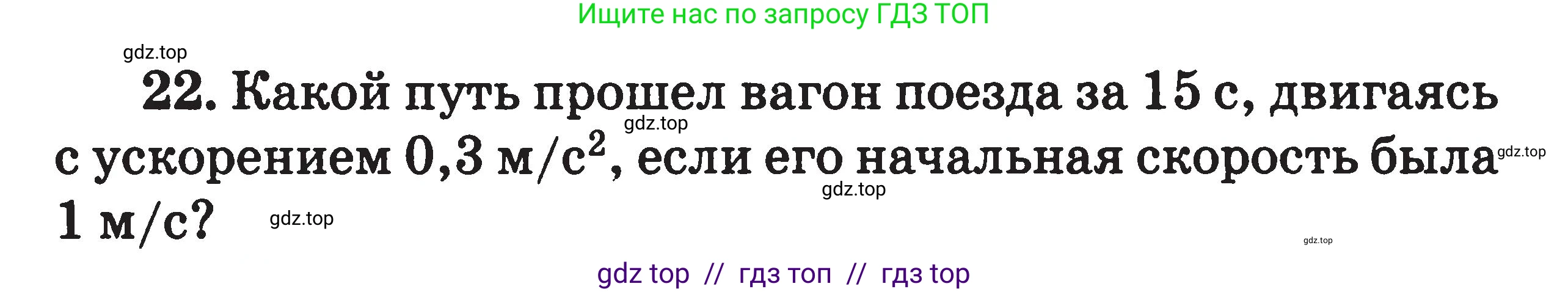 Физика, 7-9 класс Сборник задач, авторы: Московкина Елена Геннадьевна, Волков Владимир Анатольевич, издательство ВАКО, Москва, 2011, страница 114, номер 22, Условие