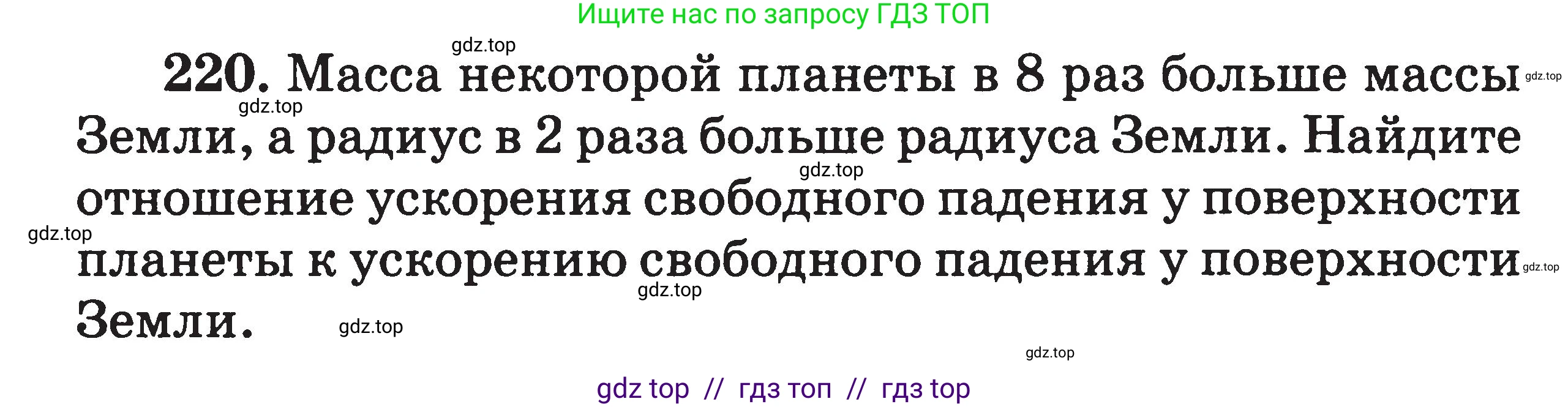 Физика, 7-9 класс Сборник задач, авторы: Московкина Елена Геннадьевна, Волков Владимир Анатольевич, издательство ВАКО, Москва, 2011, страница 136, номер 220, Условие