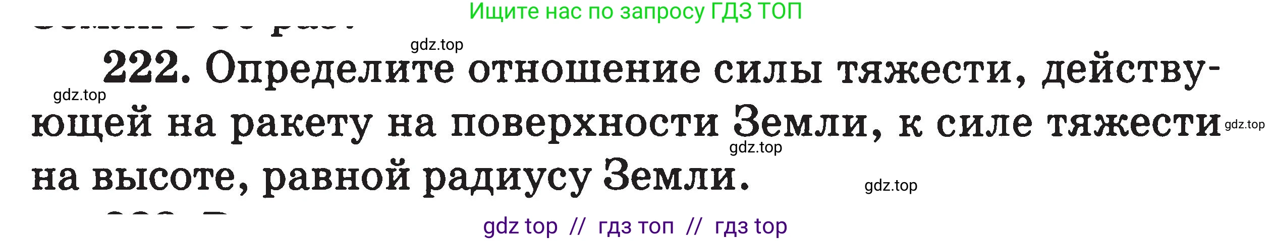 Физика, 7-9 класс Сборник задач, авторы: Московкина Елена Геннадьевна, Волков Владимир Анатольевич, издательство ВАКО, Москва, 2011, страница 137, номер 222, Условие