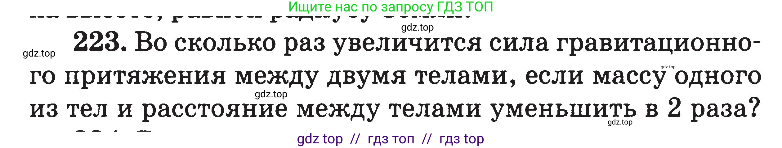 Физика, 7-9 класс Сборник задач, авторы: Московкина Елена Геннадьевна, Волков Владимир Анатольевич, издательство ВАКО, Москва, 2011, страница 137, номер 223, Условие