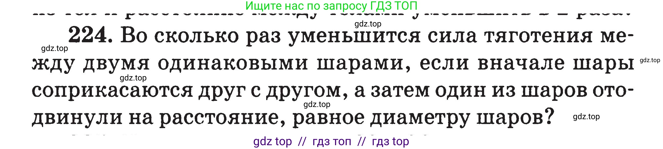 Физика, 7-9 класс Сборник задач, авторы: Московкина Елена Геннадьевна, Волков Владимир Анатольевич, издательство ВАКО, Москва, 2011, страница 137, номер 224, Условие