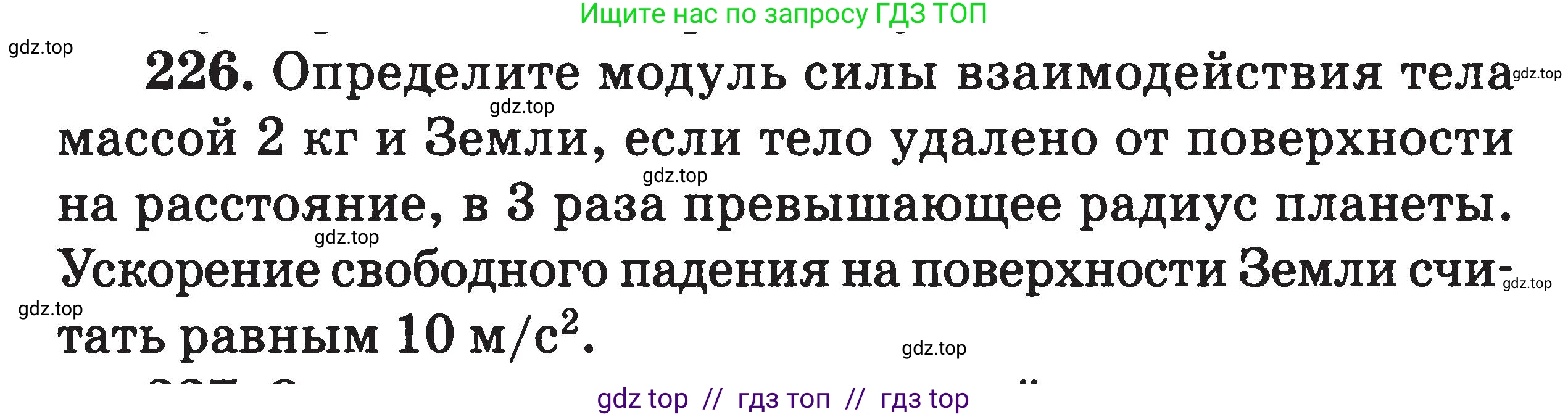 Физика, 7-9 класс Сборник задач, авторы: Московкина Елена Геннадьевна, Волков Владимир Анатольевич, издательство ВАКО, Москва, 2011, страница 137, номер 226, Условие