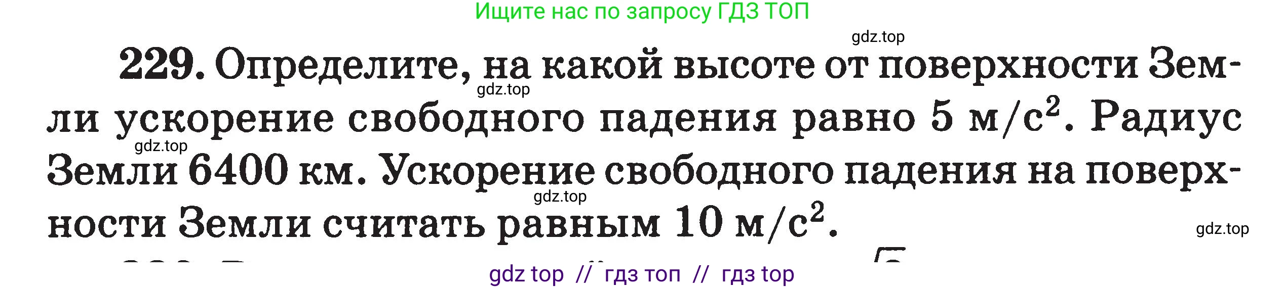 Физика, 7-9 класс Сборник задач, авторы: Московкина Елена Геннадьевна, Волков Владимир Анатольевич, издательство ВАКО, Москва, 2011, страница 137, номер 229, Условие