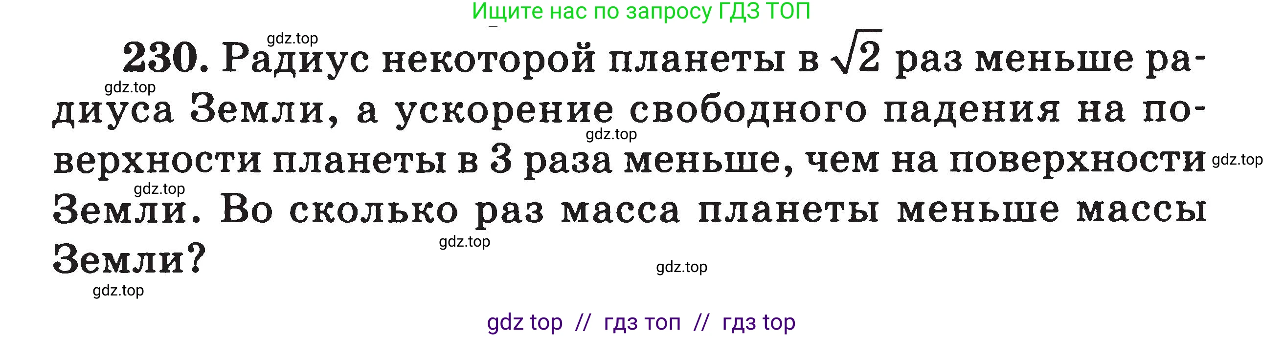 Физика, 7-9 класс Сборник задач, авторы: Московкина Елена Геннадьевна, Волков Владимир Анатольевич, издательство ВАКО, Москва, 2011, страница 137, номер 230, Условие
