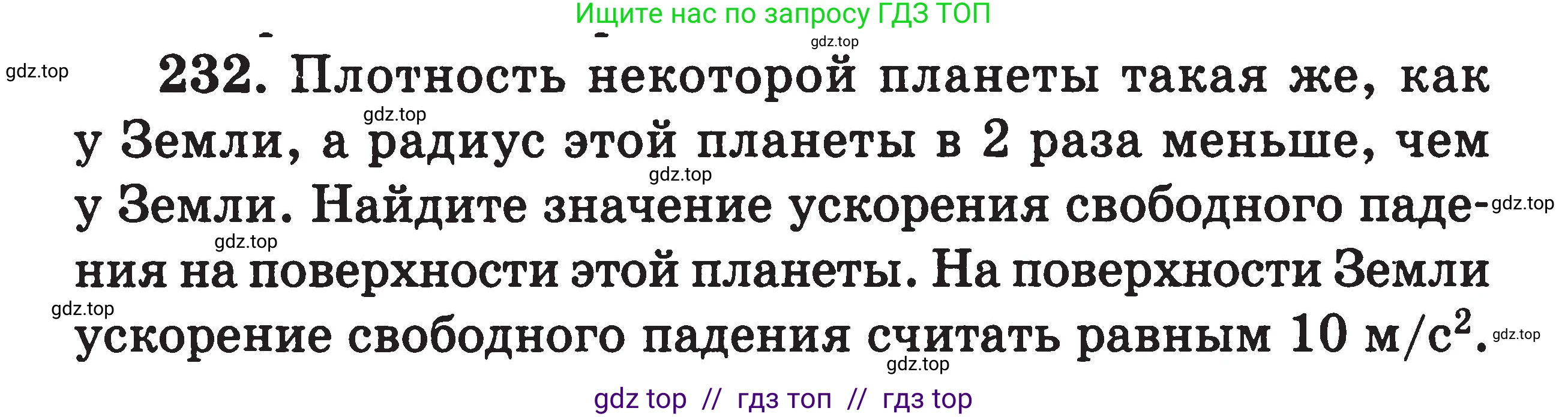 Физика, 7-9 класс Сборник задач, авторы: Московкина Елена Геннадьевна, Волков Владимир Анатольевич, издательство ВАКО, Москва, 2011, страница 138, номер 232, Условие