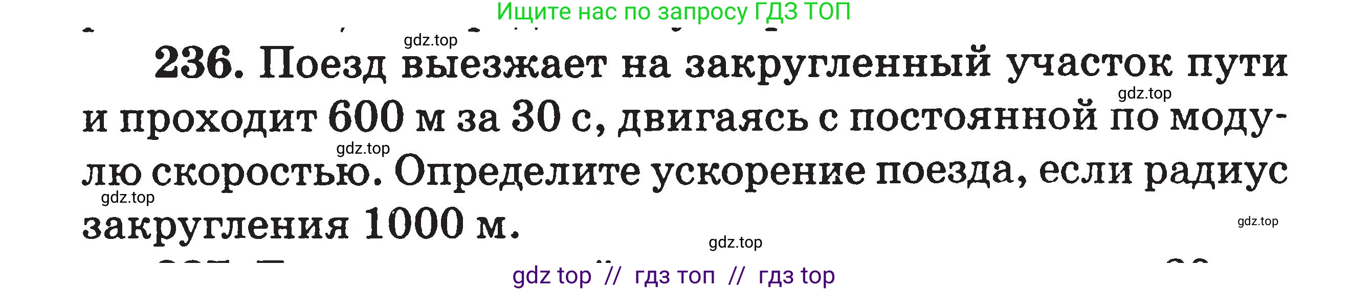 Физика, 7-9 класс Сборник задач, авторы: Московкина Елена Геннадьевна, Волков Владимир Анатольевич, издательство ВАКО, Москва, 2011, страница 138, номер 236, Условие