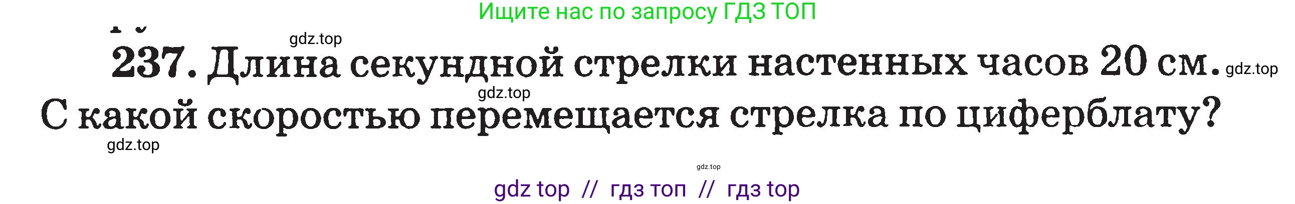 Физика, 7-9 класс Сборник задач, авторы: Московкина Елена Геннадьевна, Волков Владимир Анатольевич, издательство ВАКО, Москва, 2011, страница 138, номер 237, Условие