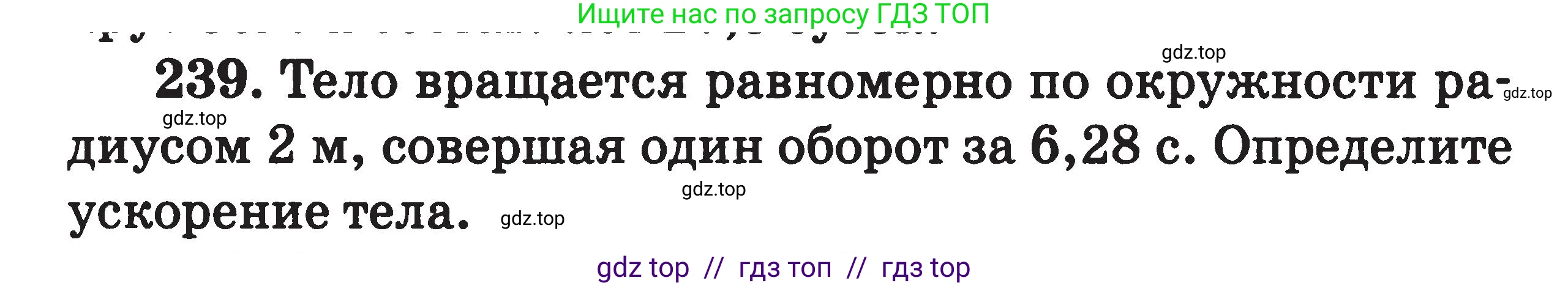 Физика, 7-9 класс Сборник задач, авторы: Московкина Елена Геннадьевна, Волков Владимир Анатольевич, издательство ВАКО, Москва, 2011, страница 139, номер 239, Условие