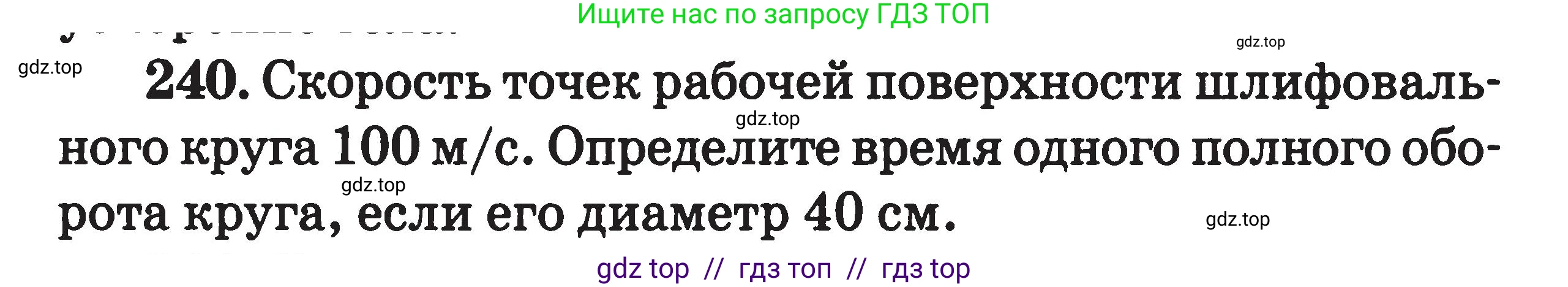 Физика, 7-9 класс Сборник задач, авторы: Московкина Елена Геннадьевна, Волков Владимир Анатольевич, издательство ВАКО, Москва, 2011, страница 139, номер 240, Условие