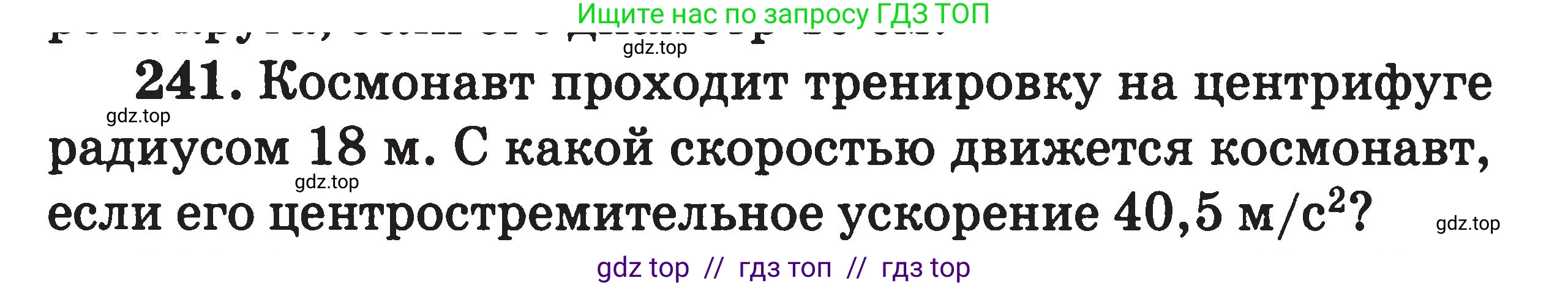 Физика, 7-9 класс Сборник задач, авторы: Московкина Елена Геннадьевна, Волков Владимир Анатольевич, издательство ВАКО, Москва, 2011, страница 139, номер 241, Условие