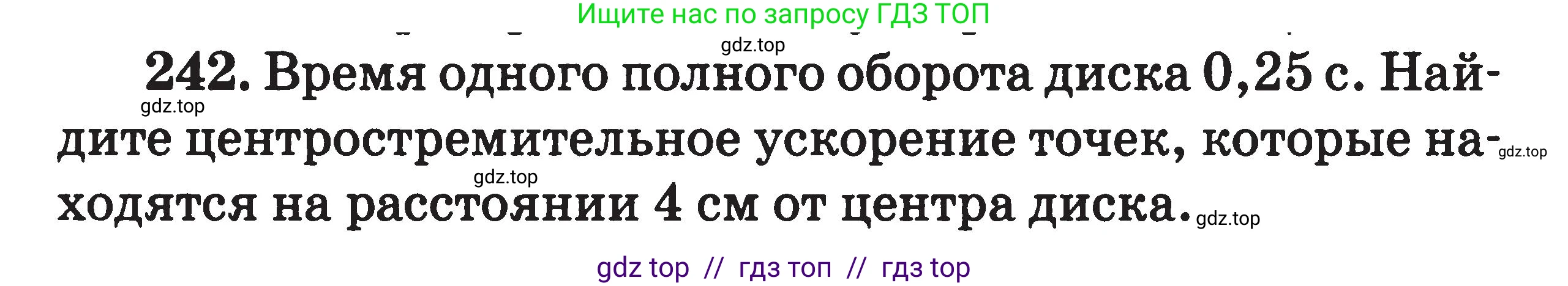 Физика, 7-9 класс Сборник задач, авторы: Московкина Елена Геннадьевна, Волков Владимир Анатольевич, издательство ВАКО, Москва, 2011, страница 139, номер 242, Условие