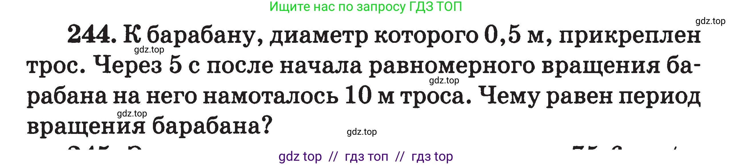 Физика, 7-9 класс Сборник задач, авторы: Московкина Елена Геннадьевна, Волков Владимир Анатольевич, издательство ВАКО, Москва, 2011, страница 139, номер 244, Условие