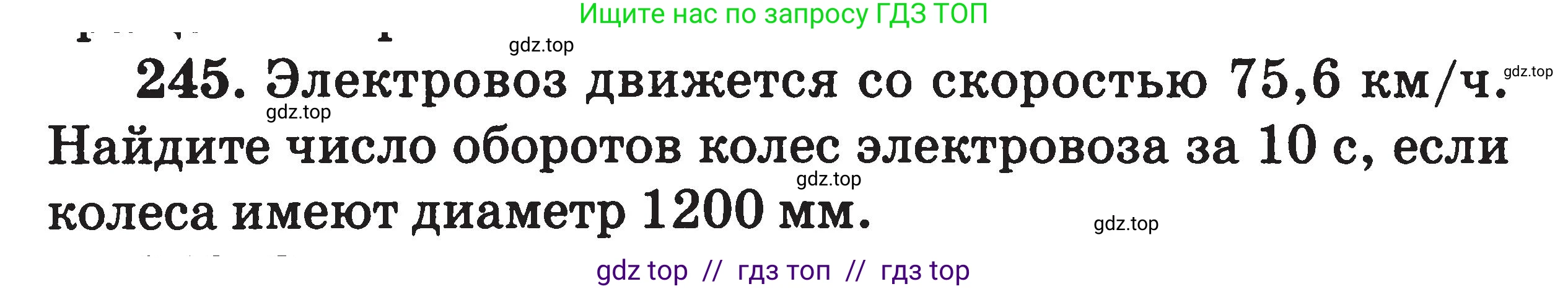 Физика, 7-9 класс Сборник задач, авторы: Московкина Елена Геннадьевна, Волков Владимир Анатольевич, издательство ВАКО, Москва, 2011, страница 139, номер 245, Условие