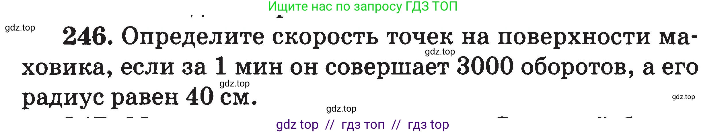 Физика, 7-9 класс Сборник задач, авторы: Московкина Елена Геннадьевна, Волков Владимир Анатольевич, издательство ВАКО, Москва, 2011, страница 139, номер 246, Условие