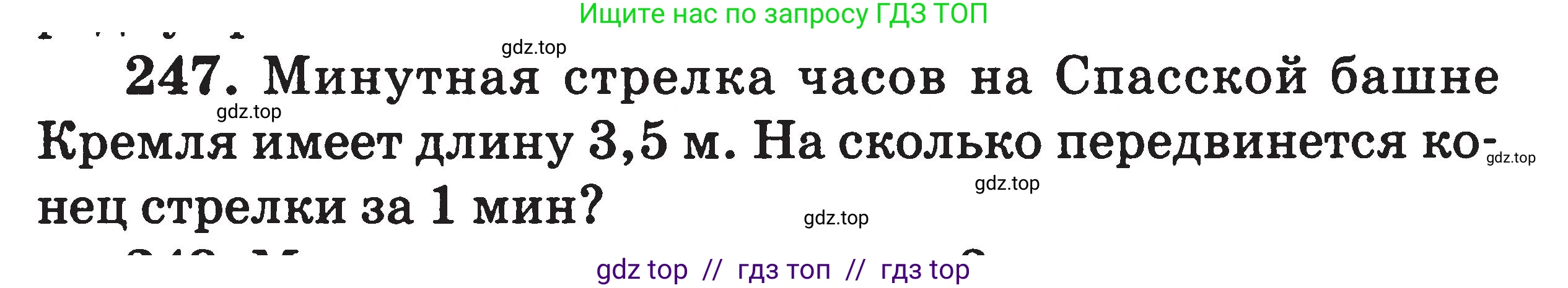 Физика, 7-9 класс Сборник задач, авторы: Московкина Елена Геннадьевна, Волков Владимир Анатольевич, издательство ВАКО, Москва, 2011, страница 139, номер 247, Условие