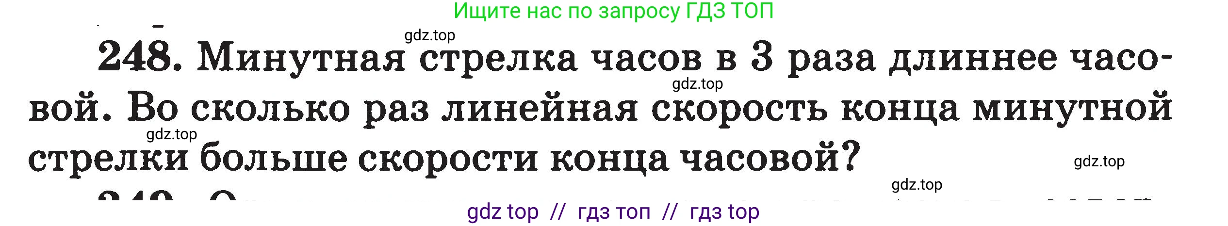 Физика, 7-9 класс Сборник задач, авторы: Московкина Елена Геннадьевна, Волков Владимир Анатольевич, издательство ВАКО, Москва, 2011, страница 139, номер 248, Условие