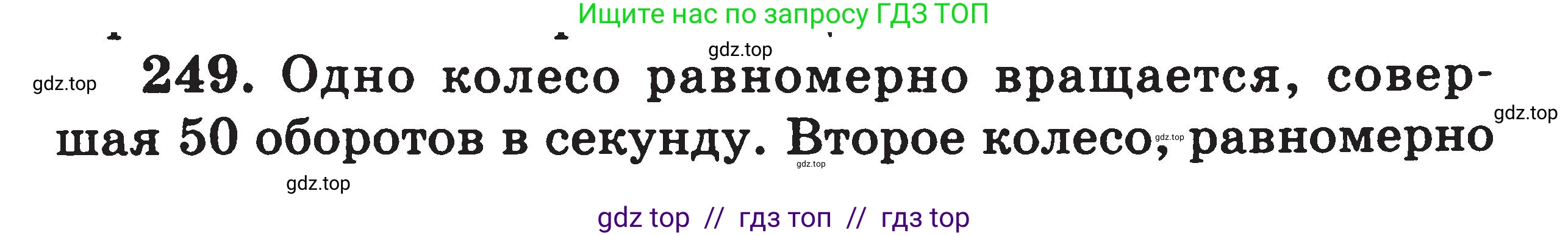 Физика, 7-9 класс Сборник задач, авторы: Московкина Елена Геннадьевна, Волков Владимир Анатольевич, издательство ВАКО, Москва, 2011, страница 139, номер 249, Условие