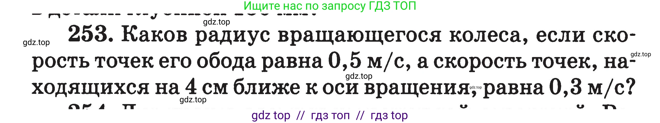 Физика, 7-9 класс Сборник задач, авторы: Московкина Елена Геннадьевна, Волков Владимир Анатольевич, издательство ВАКО, Москва, 2011, страница 140, номер 253, Условие