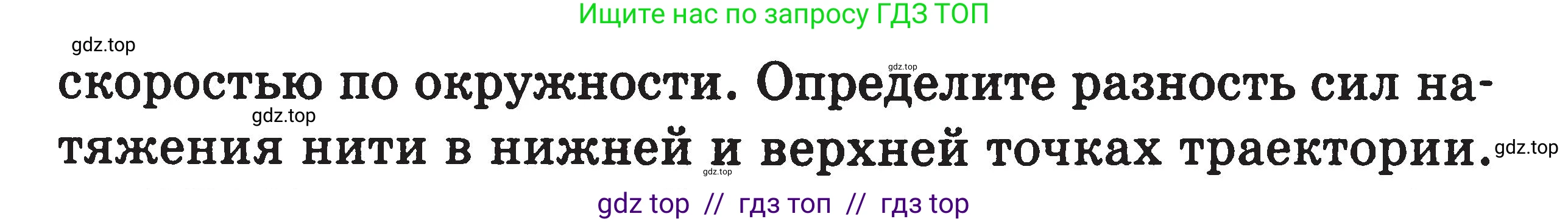 Физика, 7-9 класс Сборник задач, авторы: Московкина Елена Геннадьевна, Волков Владимир Анатольевич, издательство ВАКО, Москва, 2011, страница 140, номер 256, Условие (продолжение 2)