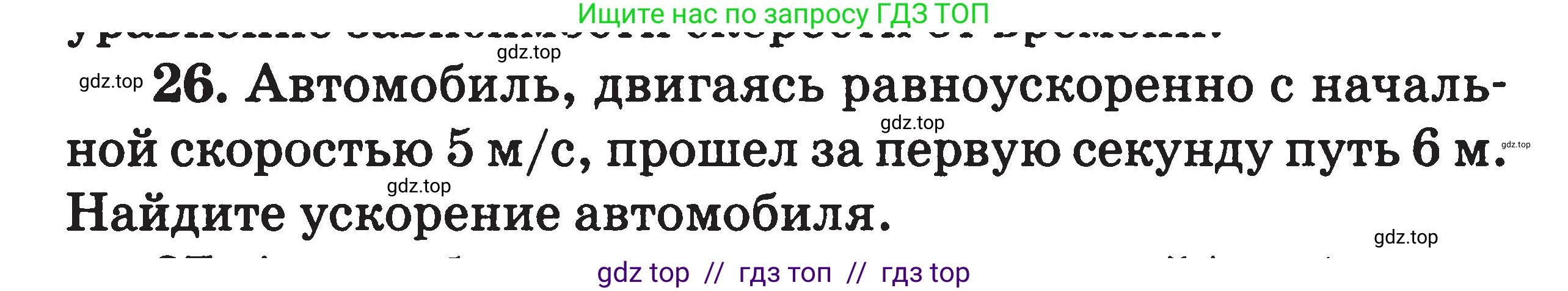 Физика, 7-9 класс Сборник задач, авторы: Московкина Елена Геннадьевна, Волков Владимир Анатольевич, издательство ВАКО, Москва, 2011, страница 114, номер 26, Условие