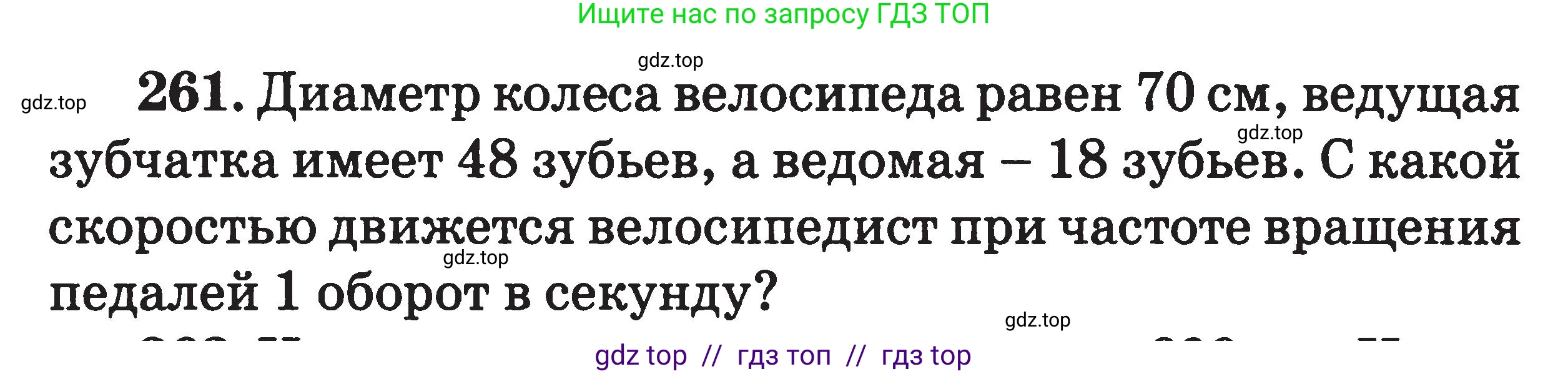Физика, 7-9 класс Сборник задач, авторы: Московкина Елена Геннадьевна, Волков Владимир Анатольевич, издательство ВАКО, Москва, 2011, страница 141, номер 261, Условие