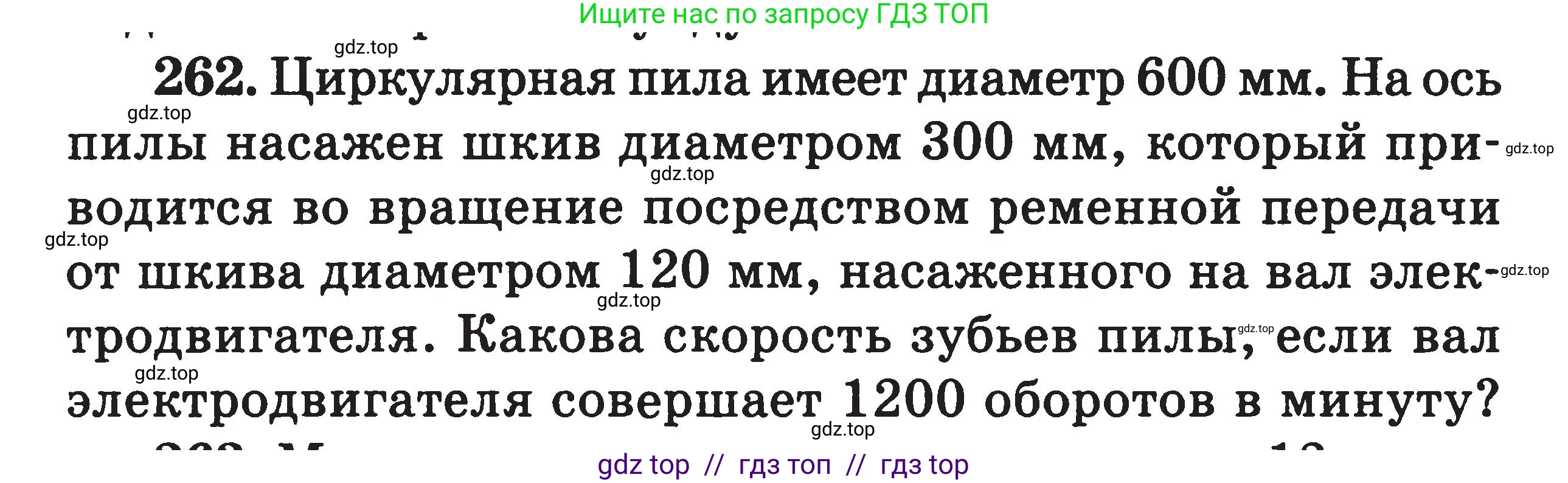Физика, 7-9 класс Сборник задач, авторы: Московкина Елена Геннадьевна, Волков Владимир Анатольевич, издательство ВАКО, Москва, 2011, страница 141, номер 262, Условие