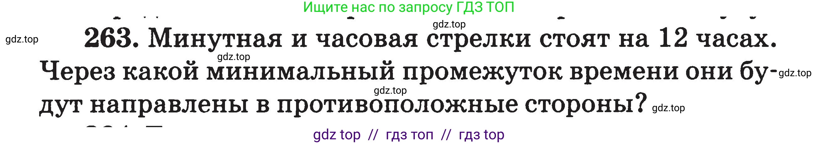 Физика, 7-9 класс Сборник задач, авторы: Московкина Елена Геннадьевна, Волков Владимир Анатольевич, издательство ВАКО, Москва, 2011, страница 141, номер 263, Условие