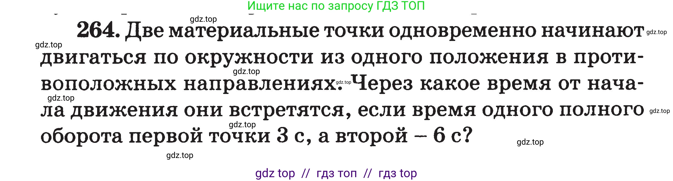 Физика, 7-9 класс Сборник задач, авторы: Московкина Елена Геннадьевна, Волков Владимир Анатольевич, издательство ВАКО, Москва, 2011, страница 141, номер 264, Условие