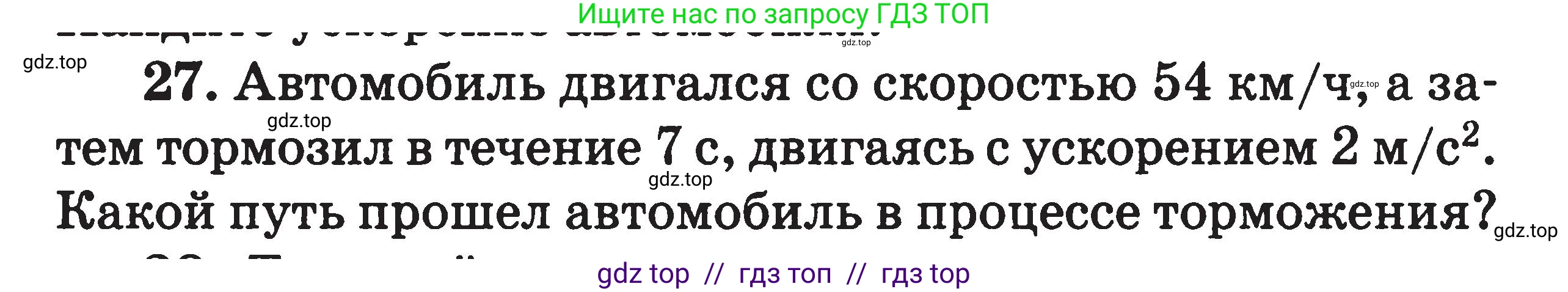 Физика, 7-9 класс Сборник задач, авторы: Московкина Елена Геннадьевна, Волков Владимир Анатольевич, издательство ВАКО, Москва, 2011, страница 114, номер 27, Условие