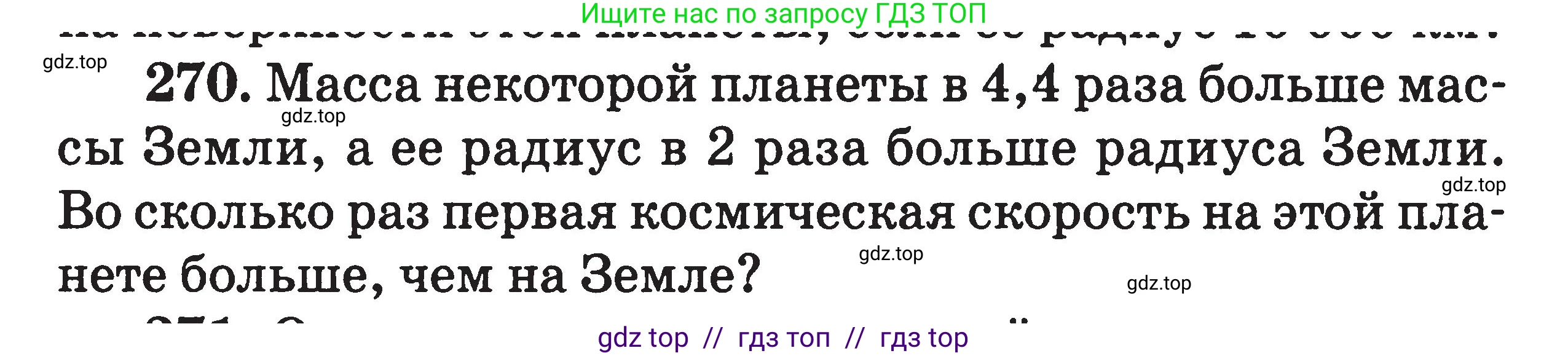 Физика, 7-9 класс Сборник задач, авторы: Московкина Елена Геннадьевна, Волков Владимир Анатольевич, издательство ВАКО, Москва, 2011, страница 142, номер 270, Условие