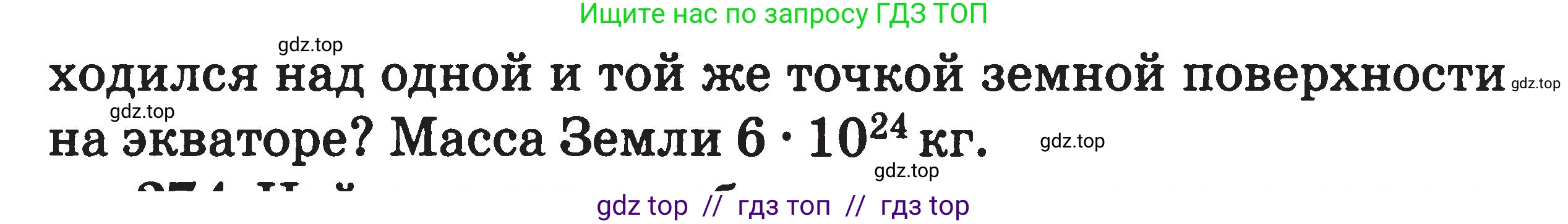 Физика, 7-9 класс Сборник задач, авторы: Московкина Елена Геннадьевна, Волков Владимир Анатольевич, издательство ВАКО, Москва, 2011, страница 142, номер 273, Условие (продолжение 2)
