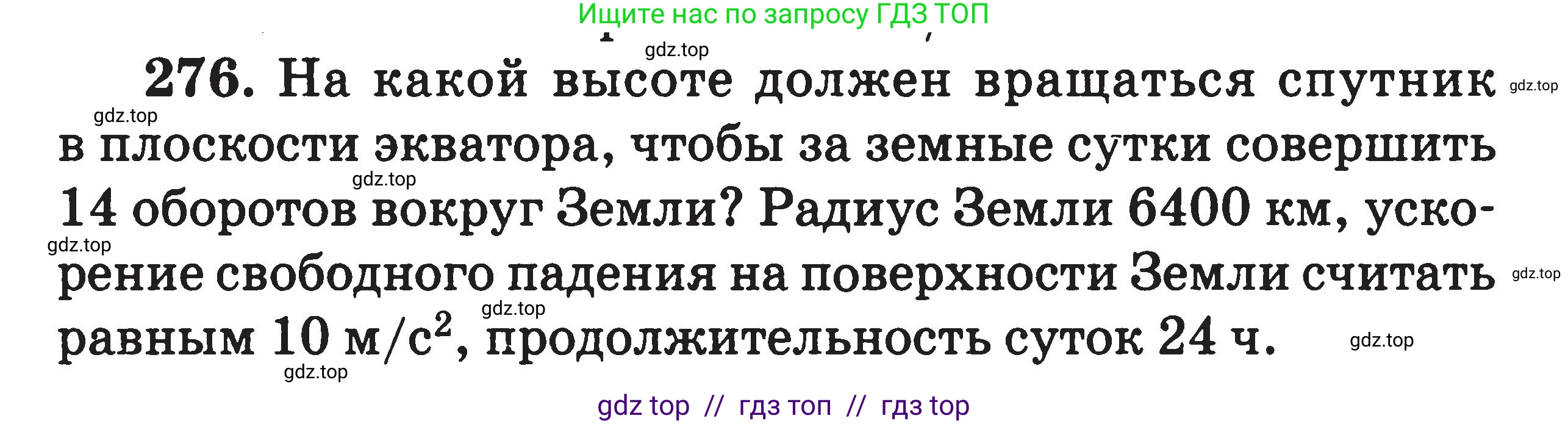 Физика, 7-9 класс Сборник задач, авторы: Московкина Елена Геннадьевна, Волков Владимир Анатольевич, издательство ВАКО, Москва, 2011, страница 143, номер 276, Условие