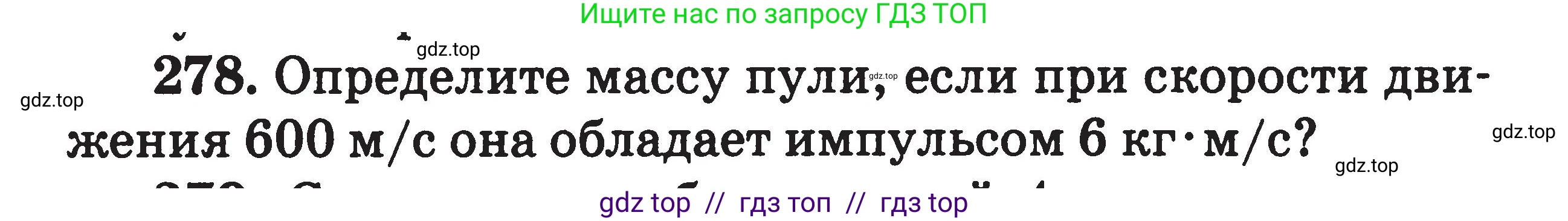 Физика, 7-9 класс Сборник задач, авторы: Московкина Елена Геннадьевна, Волков Владимир Анатольевич, издательство ВАКО, Москва, 2011, страница 143, номер 278, Условие