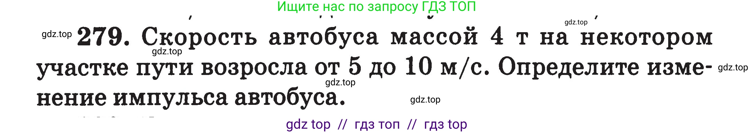 Физика, 7-9 класс Сборник задач, авторы: Московкина Елена Геннадьевна, Волков Владимир Анатольевич, издательство ВАКО, Москва, 2011, страница 143, номер 279, Условие