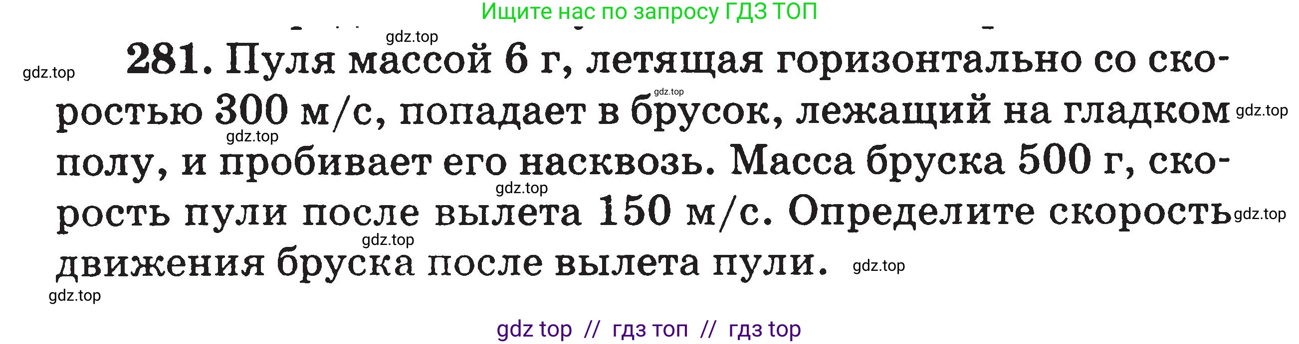 Физика, 7-9 класс Сборник задач, авторы: Московкина Елена Геннадьевна, Волков Владимир Анатольевич, издательство ВАКО, Москва, 2011, страница 143, номер 281, Условие
