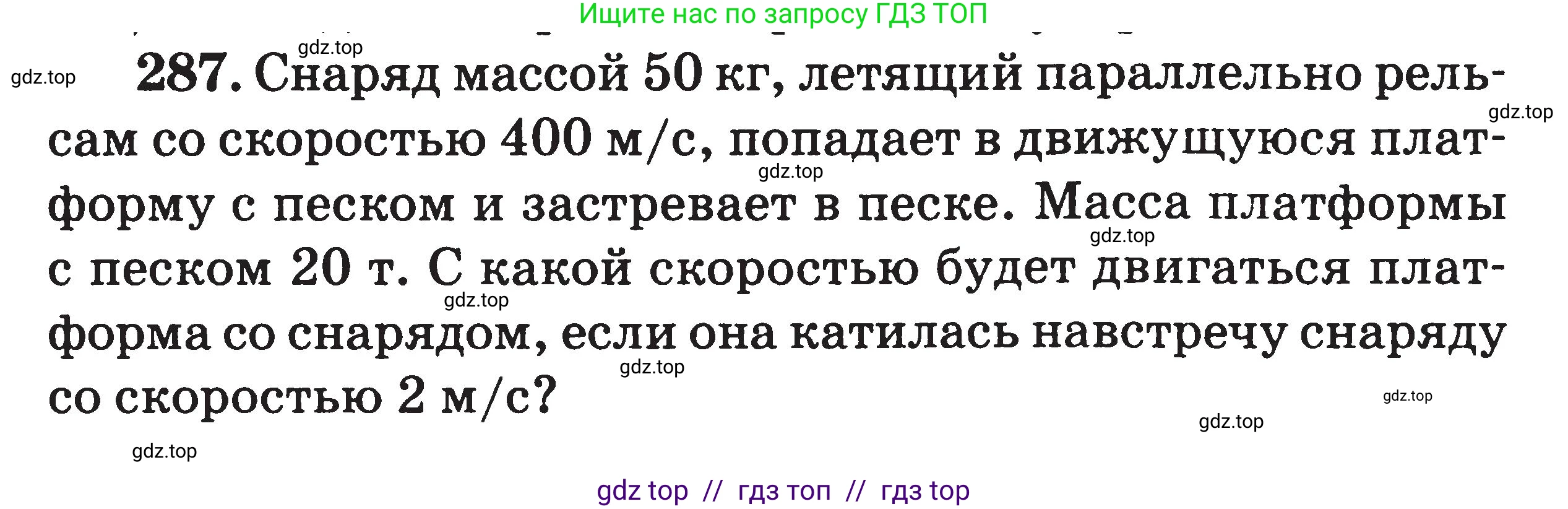 Физика, 7-9 класс Сборник задач, авторы: Московкина Елена Геннадьевна, Волков Владимир Анатольевич, издательство ВАКО, Москва, 2011, страница 144, номер 287, Условие