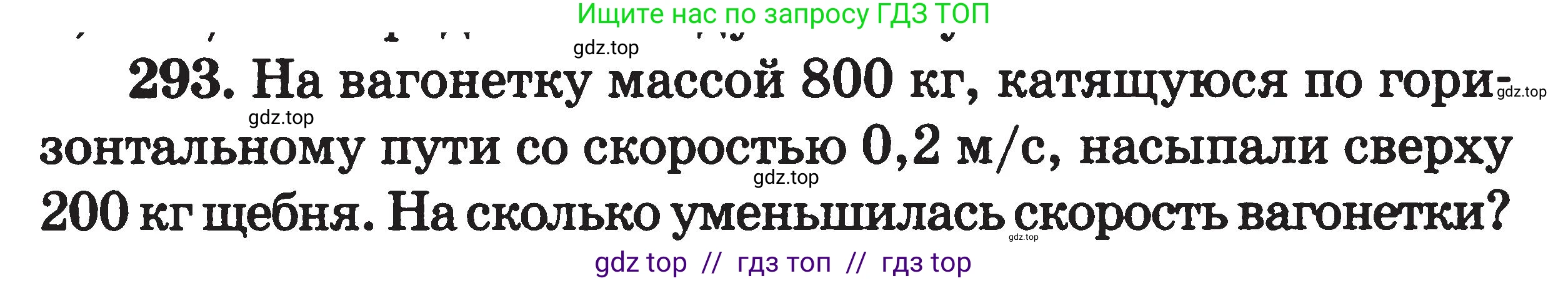 Физика, 7-9 класс Сборник задач, авторы: Московкина Елена Геннадьевна, Волков Владимир Анатольевич, издательство ВАКО, Москва, 2011, страница 145, номер 293, Условие