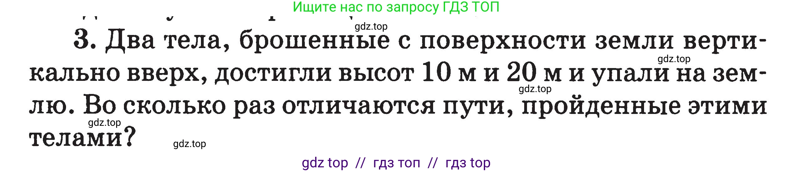 Физика, 7-9 класс Сборник задач, авторы: Московкина Елена Геннадьевна, Волков Владимир Анатольевич, издательство ВАКО, Москва, 2011, страница 111, номер 3, Условие