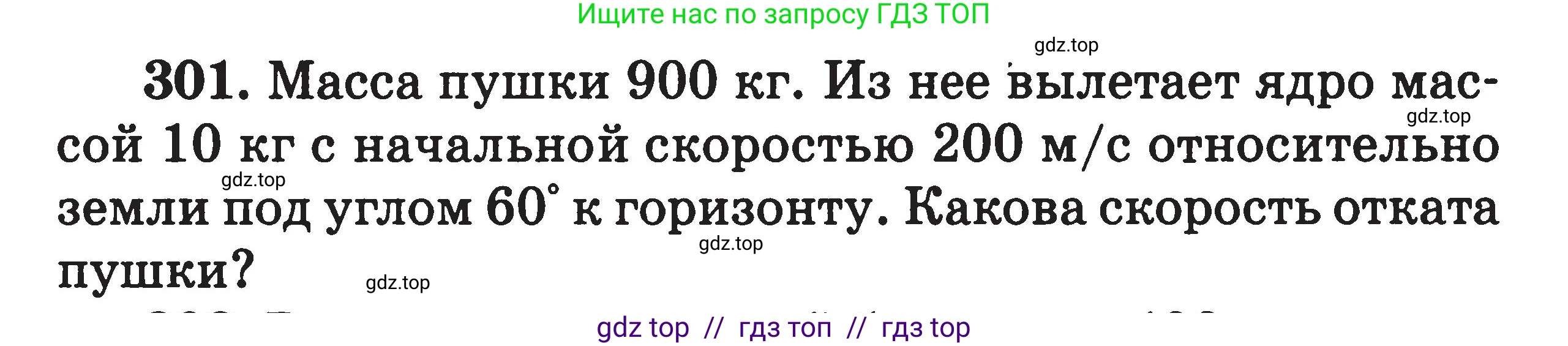 Физика, 7-9 класс Сборник задач, авторы: Московкина Елена Геннадьевна, Волков Владимир Анатольевич, издательство ВАКО, Москва, 2011, страница 146, номер 301, Условие